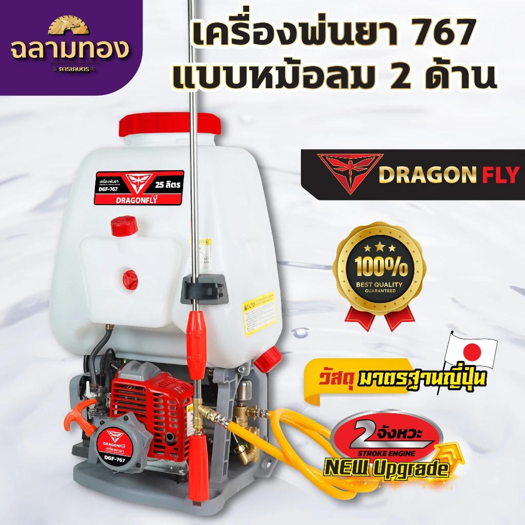 เครื่องพ่นยา DRAGONFLY DGF-767 หม้อลมคู่ 2 ด้าน ถัง 25 ลิตร เครื่องยนต์ 2 จังหวะ - Image 2