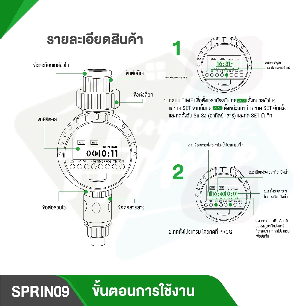 เครื่องตั้งเวลารดน้ำอัตโนมัติ ระบบดิจิตอล พร้อมชุดพ่นหมอก 20/30 เมตร - Image 4