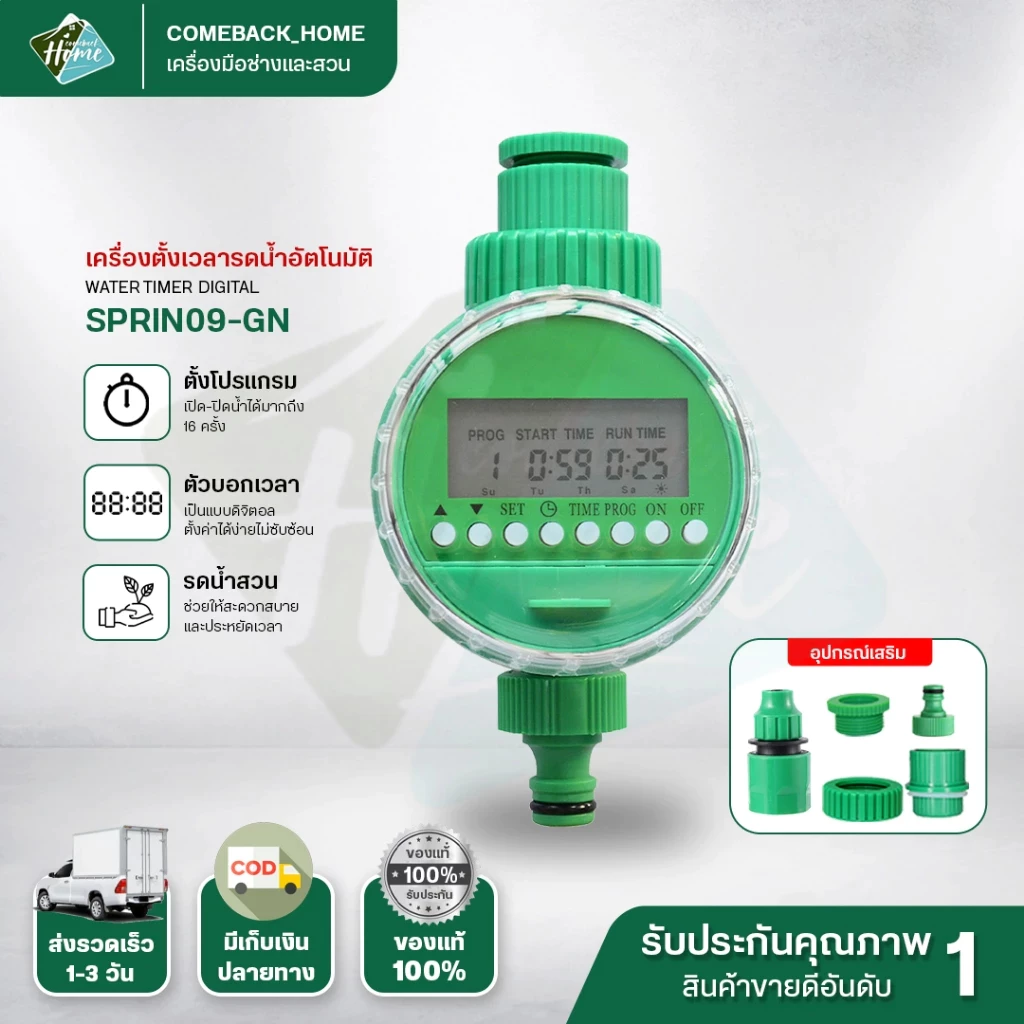 เครื่องตั้งเวลารดน้ำอัตโนมัติ ระบบดิจิตอล พร้อมชุดพ่นหมอก 20/30 เมตร - Image 2